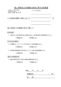 thumbnail of R7　個人情報・肖像権使用に関する同意書